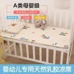 嬰幼兒夏季涼蓆乳膠墊 床墊 寶寶專用冰絲軟墊子 幼兒園兒童午睡專用 可洗
