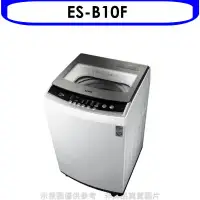 在飛比找環球Online優惠-聲寶【ES-B10F】10公斤洗衣機