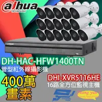 在飛比找松果購物優惠-昌運監視器 大華套餐 DHI-XVR5116HE主機+DH-