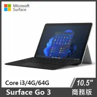 在飛比找myfone網路門市優惠-Surface Go 3 i3/4G/64GW11P 商務版