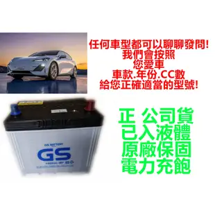 【統力GS】 加水型電池 型號:70D23L 各類電池歡迎詢問