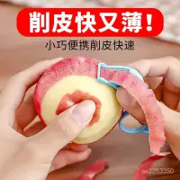 在飛比找蝦皮商城精選優惠-🔥臺灣爆款熱賣🔥便攜式蘋果去皮器刨蘋果神器隨身水果削皮梨子獼