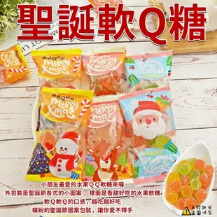 【食尚三味】聖誕軟Q糖 600g 聖誕老公公糖果 聖誕QQ軟糖 聖誕糖 交換禮物 (聖誕節糖果)