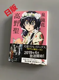 在飛比找露天拍賣優惠-【免運】現貨 日版 小說 高野聖 文豪野犬封面版 高野聖 高