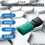 金士頓 DTXM USB 3.2 USB 隨身碟 金士頓隨身碟 KINSTON 隨身碟 KINSTON USB