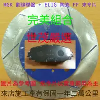 在飛比找蝦皮購物優惠-世茂嚴選 HONDA CRV 05-06 MGK 後畫線碟盤