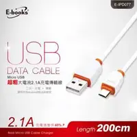 在飛比找蝦皮購物優惠-【528工兵】E-books X14 Micro USB超粗