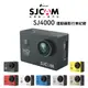 SJCAM SJ4000 2吋螢幕 (行車記錄器/運動攝影機)【SJCAM台灣唯一專門店】