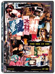 在飛比找TAAZE讀冊生活優惠-重慶森林 4K修復DVD
