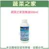 【蔬菜之家003-A56】蔬菜之家苦楝油500ml(原天然印楝劑) (純天然印度苦楝油92%+食品級乳化劑)園藝 園藝用品 園藝資材