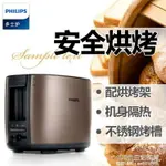 麵包機 PHILIPS/ HD2658/70烤面包機金屬雙烘烤槽不銹鋼多士爐家用 幸福驛站