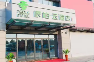 雲品牌-派柏.雲蕪湖方特東方神畫南翔萬商酒店Yun Brand-Wuhu Fangte Dongfang Shenhua Nanxiang Wanshang Pebble Motel