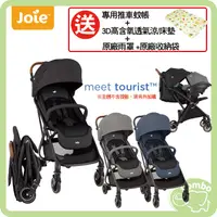 在飛比找蝦皮購物優惠-奇哥 Joie tourist 輕便型休旅推車 可加購汽座 