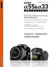 在飛比找天瓏網路書店優惠-Sony a55 & a33 數位單眼相機完全解析-cove