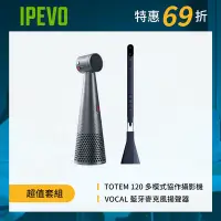 在飛比找Yahoo奇摩購物中心優惠-IPEVO 愛比科技 TOTEM 120 多模式協作攝影機+