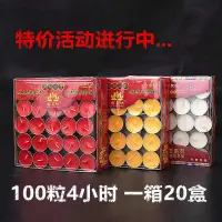 在飛比找蝦皮商城精選優惠-原創緣益坊100粒4小時酥油蠟燭燈粒供佛蠟燭寺院法會酥油四小