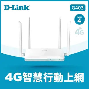 D-Link 友訊 G403 EAGLE PRO AI 4G LTE 插SIM卡就能用 Cat.4 N300 無線路由器分享器 台灣製造
