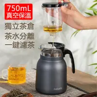 在飛比找PChome24h購物優惠-家用不鏽鋼燜茶壺 露營真空保溫壺 茶水分離過濾沖茶壺/泡茶壺