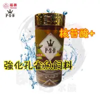 在飛比找蝦皮購物優惠-帥哥水族【P.S.D 海神】孔雀魚強化飼料 小型魚飼料 觀賞