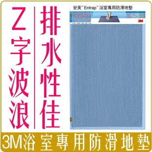 《 Chara 微百貨 》附發票 3M 安美 Entrap 浴室 專用 防滑 地墊 z型波浪設計 高排水性 居家 防水