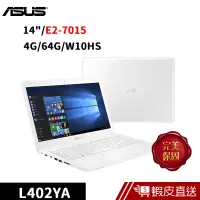 在飛比找蝦皮商城優惠-ASUS L402YA-0112AE27015 14吋 筆電