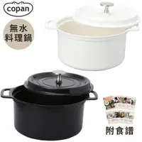 在飛比找ETMall東森購物網優惠-日本CB JAPAN輕型COPAN無水料理鍋2.5L蒸煮鍋8
