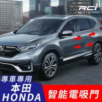 在飛比找蝦皮商城優惠-HONDA 汽車專用 電吸門 電動門 升級改裝套件 CRV 