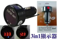 在飛比找Yahoo!奇摩拍賣優惠-【吉特汽車百貨】3in1 12v-24v 電壓溫度顯示器 含