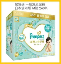 在飛比找Yahoo!奇摩拍賣優惠-【Costco好市多-新版現貨】Pampers 幫寶適 一級