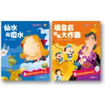 廉政小公民套書 (2冊合售)/方秋雅/ 等 ESLITE誠品