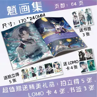 ☆滿159發貨☆原神魈周邊畫冊畫集b5寫真集64P拍立得書簽小卡精美生日禮物 飯製 明星周邊 愛豆偶像周邊 生日禮物 節