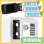 台灣現貨⭐️多色選 小型保險櫃 密碼保險箱 保險櫃 保管櫃 儲物櫃 投幣櫃 家用密碼櫃 小金庫 電子密碼箱