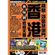 香港+離島 郊區及澳門 食玩買終極天書(2015-16年版)*****