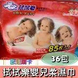 在飛比找遠傳friDay購物優惠-拭拭樂嬰兒柔濕巾85枚*36包(箱) 濕紙巾