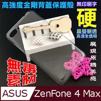 在飛比找PChome24h購物優惠-ASUS ZC554KL ZenFone 4 Max 高強度