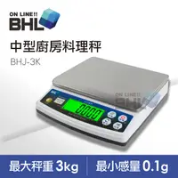 在飛比找PChome24h購物優惠-【BHL秉衡量電子秤】高精度中型專業廚房料理秤 BHJ-3K