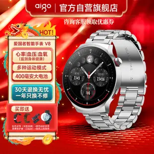 愛國者(aigo)智能手錶V8男款健康監測血壓心率多功能通話圓盤運動手錶 銀色
