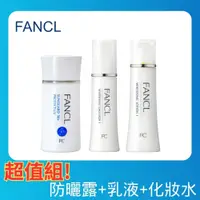 在飛比找PChome24h購物優惠-【FANCL 芳珂】亮白化妝水I 30ml+亮白乳液I 30