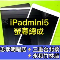 在飛比找蝦皮購物優惠-iPad mini 5 螢幕總成 IPadmini5 螢幕 