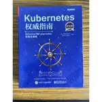 KUBERNETES 權威指南 : 從 DOCKER 到 KUBERNETES 實踐全接觸 (紀念版)