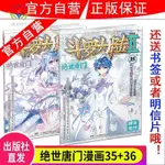 【正版促銷】斗羅大陸2絕世唐門漫畫35+36冊共2本全套全集漫畫唐家三少1/博文圖書