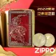 【Zippo官方直營】虎年限量套裝-虎躍新程-亞洲限量款-防風打火機(美國防風打火機)