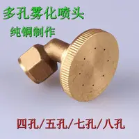 在飛比找樂天市場購物網優惠-電動噴霧器噴頭八孔噴霧器頭通用型打藥噴頭園林園藝加厚霧化噴頭