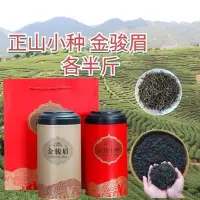 在飛比找Yahoo!奇摩拍賣優惠-【紅茶】武夷山正山小種紅茶2022新茶濃香耐泡高山紅茶小種大