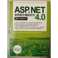 在飛比找蝦皮購物優惠-ASP.NET 4.0 網頁製作徹底研究 【書庫H】