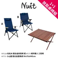 在飛比找蝦皮商城優惠-【努特NUIT】1+1放鬆桌椅組 佐佐木 城市獵人段數椅大川