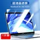 電腦保護膜 螢幕保護貼 筆記本保護膜 適用于蘋果MacbookPro14寸屏幕膜air13.3保護膜2021新款筆記本電腦Mac黏膜M1pro芯片15.3鋼化膜13護眼M2『ZW2983』