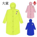 東伸 英國貝爾-兒童 全開式雨衣 DONGSHEN 19-2 黃色 一件式雨衣 兒童雨衣 防水 輕量 《淘帽屋》