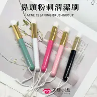 在飛比找蝦皮購物優惠-【美髮神器】鼻頭粉刺清潔刷  粉刺 鼻頭刷 黑頭 毛孔角質刷