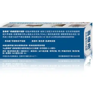 喜療疤 疤痕護理矽凝膠 10g 【美十樂藥妝保健】